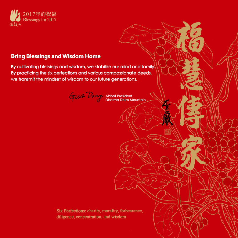 2017 Chinese New Year greeting card
